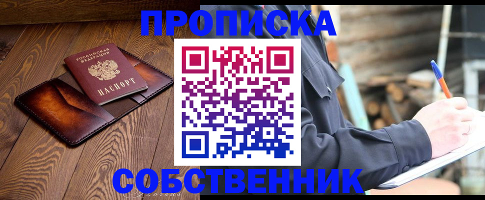прописка от собственника в Грозном