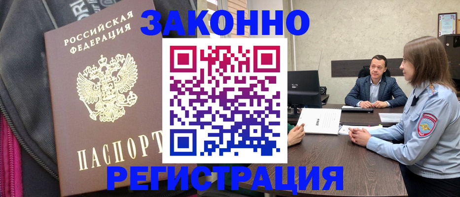 прописка законно в Грозном