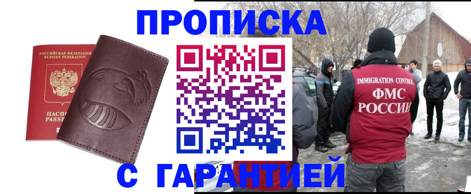 прописка паспорт в Грозном