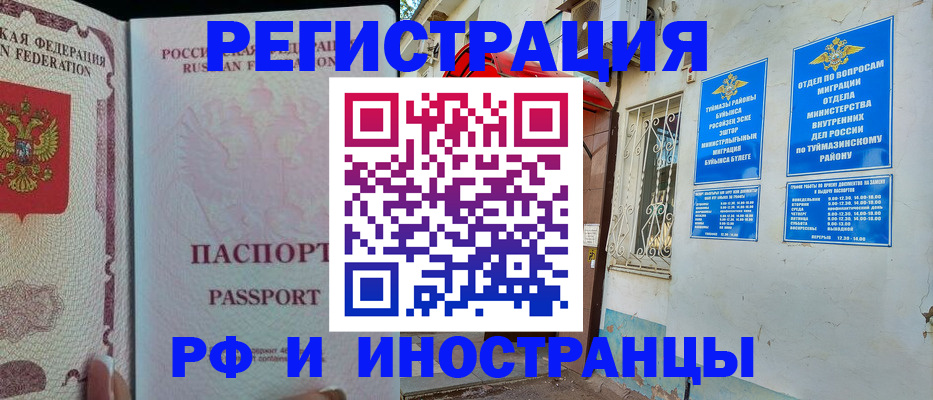 временная регистрация для школы в Грозном